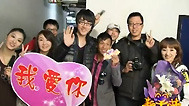 新笑林 疯狂粉丝团