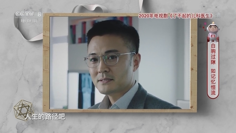 《星推荐》 20210108 于小伟推荐《流金岁月》