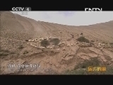 远方的家 百山百川行 第一百二十七集 行走喀喇昆仑《远方的家》 20131028