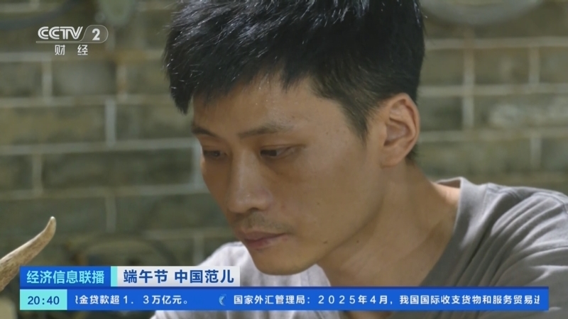 经济信息联播 《经济信息联播》 20250531