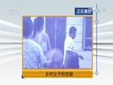 天网 《天网》 20170112 乡村女子的悲剧
