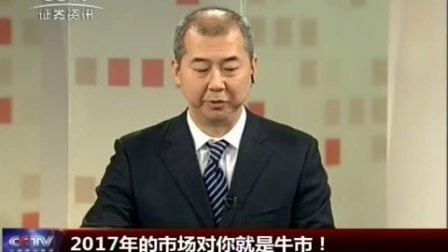 金股期谈 2017 金股期谈 170103