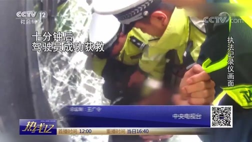 热线12 《热线12》 20181023