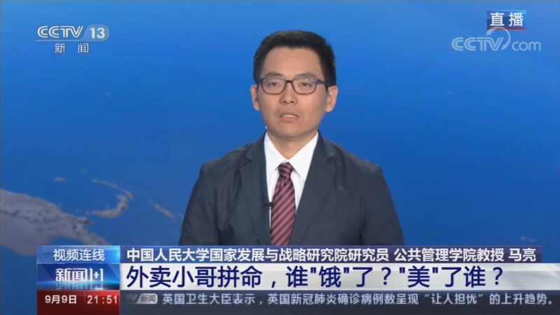 新闻1+1 《新闻1+1》 20200909 外卖小哥拼命，谁“饿”了？“美”了谁？