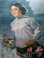 春雷 1949年版