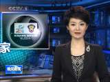 晚间新闻 晚间新闻 2010-12-02