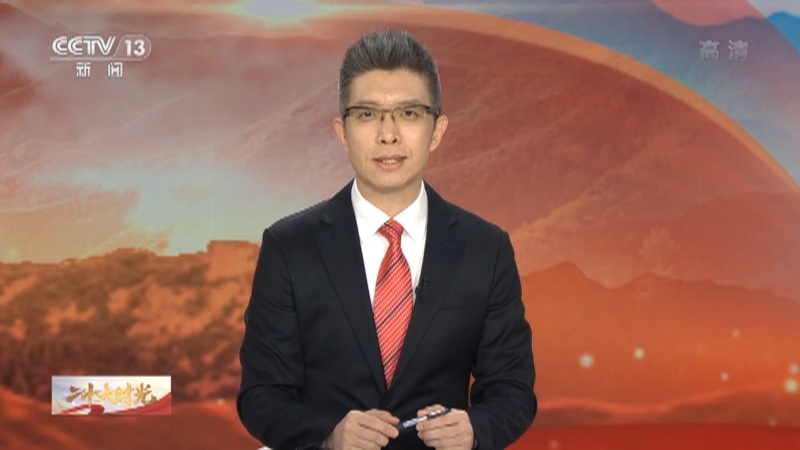 《二十大时光》 20221018