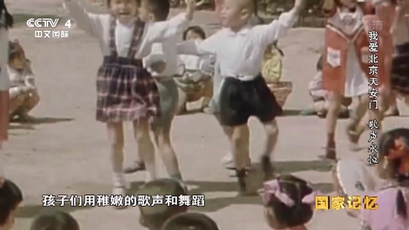 国家记忆 《国家记忆》 20191019 我爱北京天安门 歌声永恒
