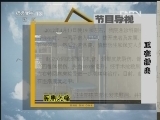 面对面 《面对面》 20120603 医患之痛