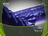 地理中国 《地理中国》 20180511 奇崖古城