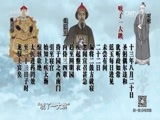 法律讲堂 《法律讲堂（文史版）》 20170329 《红楼梦》成书传世之谜（九）《红楼梦》与雍正之死
