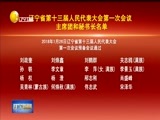 辽宁新闻 《辽宁新闻》 20180126