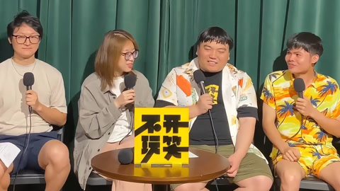 猫头鹰喜剧&middot;精选 不开玩笑：他说他是岛主