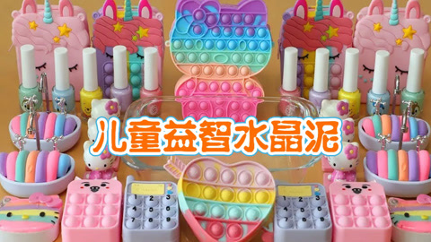 儿童益智水晶泥