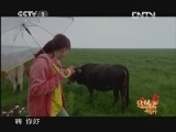 远方的家 北纬30°·中国行 第二十一集 鄱阳：＂清＂山绿水《远方的家》 20120703