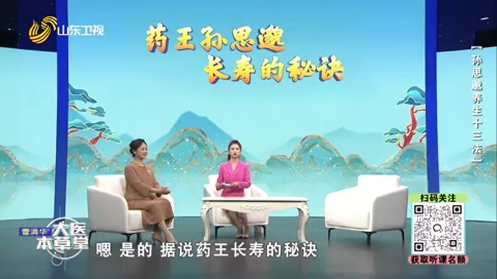 大医本草堂 孙思邈养生十三法