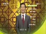 百家讲坛 《百家讲坛》 20161003 黄河上的古都3 殷商密码话安阳