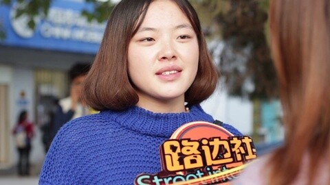 路边社 路边社