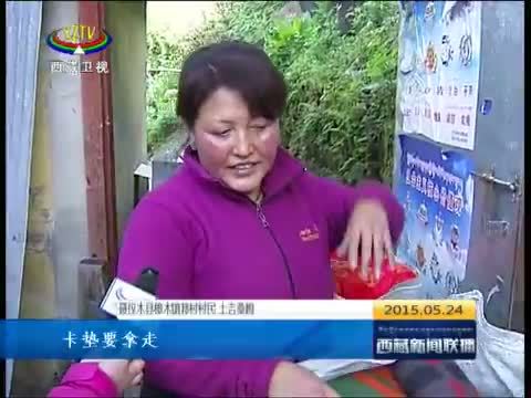 西藏新闻联播 《西藏新闻联播》 20150524