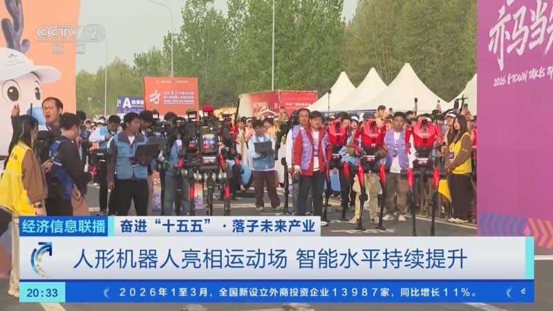《经济信息联播》 20260425