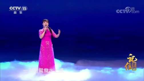 民歌&middot;中国 《记住经典》 20190424