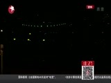 东方新闻 《东方新闻》 20160422