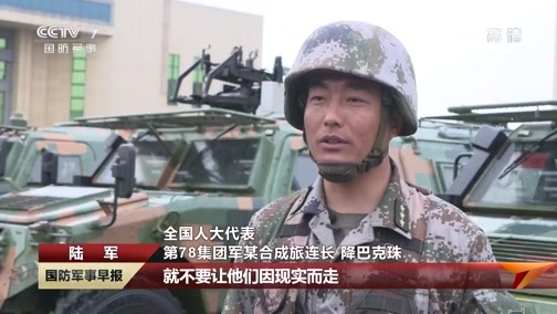 国防军事早报 《国防军事早报》 20200517
