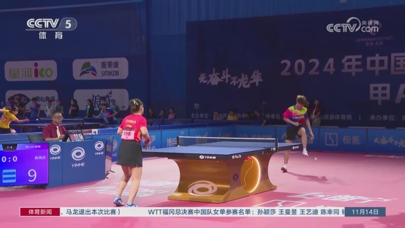 体育新闻 [体育新闻]完整版 20241114