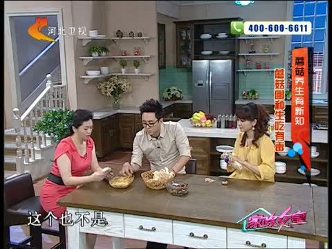 家政女皇 《家政女皇》 20140714 蘑菇养生有新知