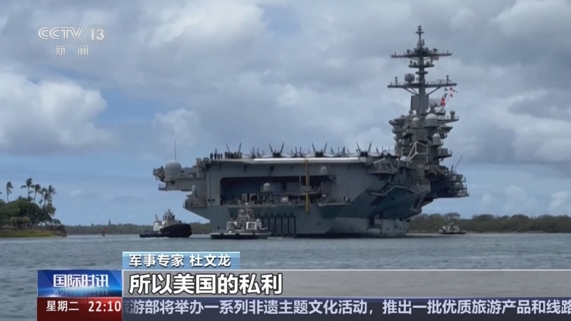 国际时讯 《国际时讯》 20240924