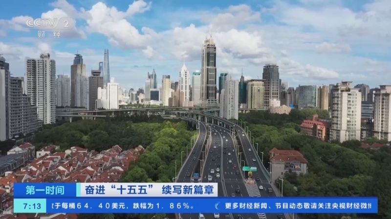 《第一时间》 20251029 1/2