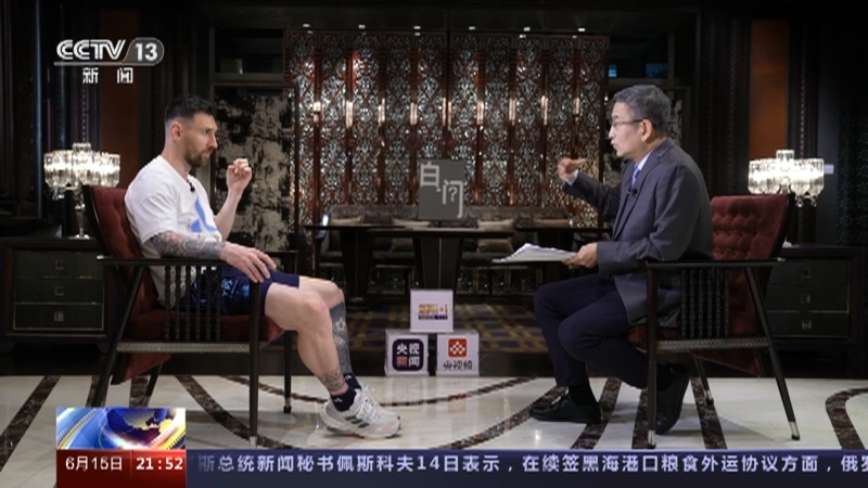 新闻1+1 《新闻1+1》 20230615 白岩松专访足球运动员梅西