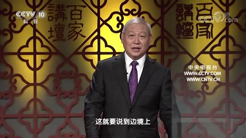 百家讲坛 《百家讲坛》 20191214 国史通鉴·宋辽金元篇（上部）10 宋夏纠结