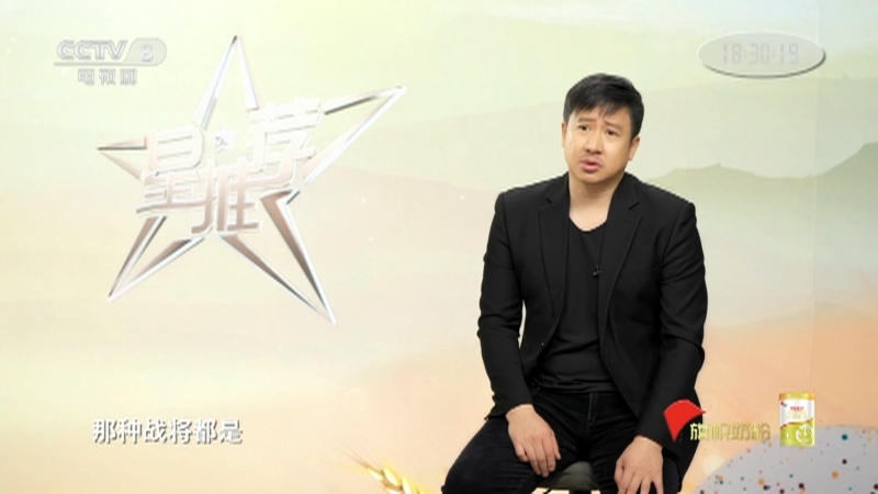 《星推荐》 20210403 张国强推荐《经山历海》