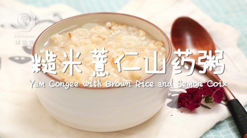 迷迭香 养胃美颜的薏仁山药粥！