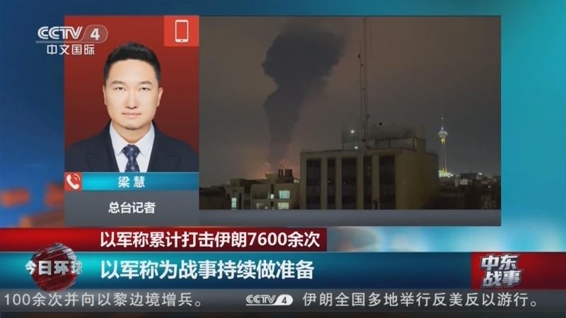 今日环球 《今日环球》 20260314