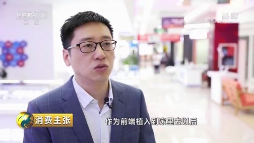 消费主张 《消费主张》 20190620 2019家装新科技：怎样让家更安全？
