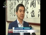 青海新闻联播 《青海新闻联播》 20170312