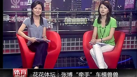 CBA花边 兽兽新欢曝光 男篮张博撞进