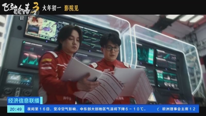 经济信息联播 《经济信息联播》 20260213