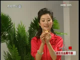 健康之路 通经活血属牛膝
