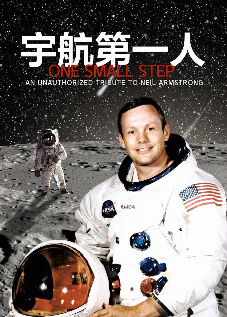 宇航第一人