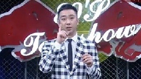 今晚80后脱口秀 粉丝狂欢 王自健从舞台上消失