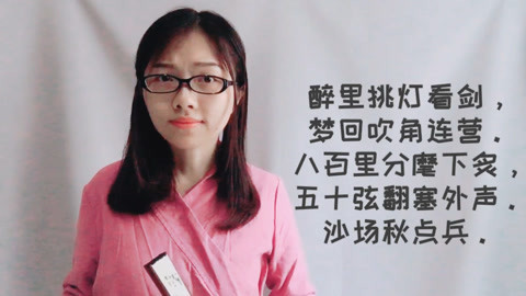 粤讲越好玩 中国古诗词《破阵子》 被广东妹子用粤语朗诵