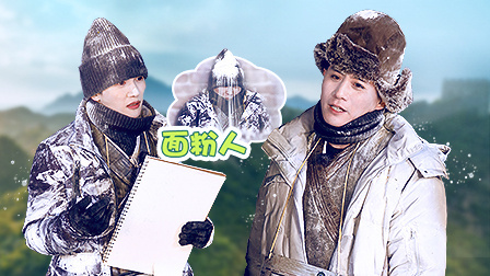 了不起的长城 刘烨周深惨变