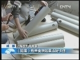 新闻袋袋裤 《新闻袋袋裤》 20121102