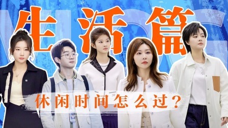 嗨，城市猎人 探秘vlog：猎头休闲时间怎么过？