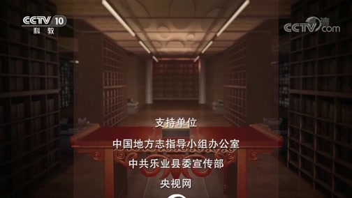中国影像方志 《中国影像方志》 第388集 广西乐业篇