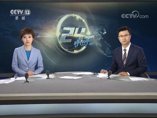 24小时 《24小时》 20190809