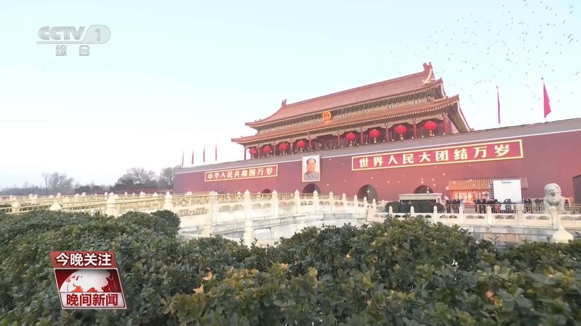 晚间新闻 《晚间新闻》 20240101